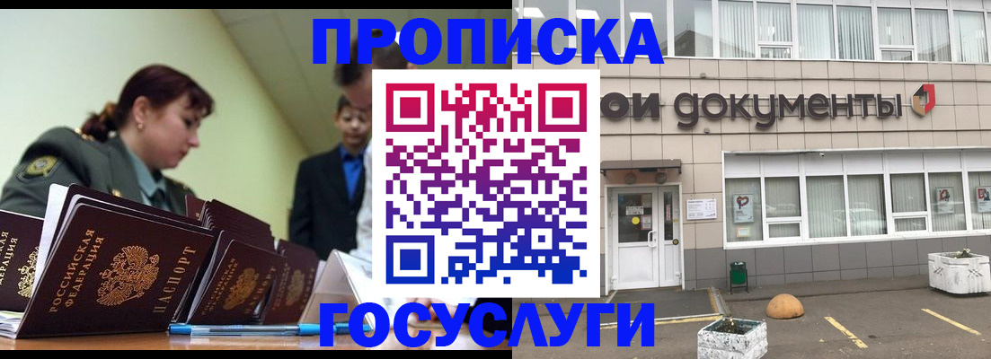 прописка регистрация в Миньяре