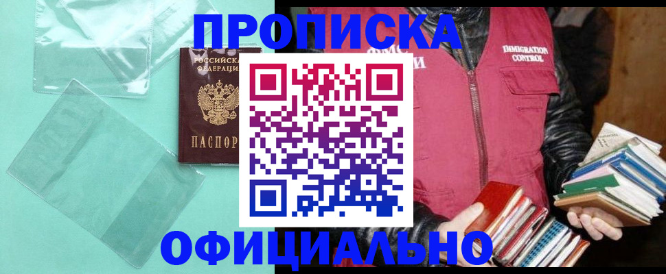 временная регистрация для школы в Миньяре